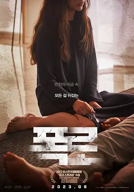 揭露2023[电影解说] (2023) 海报